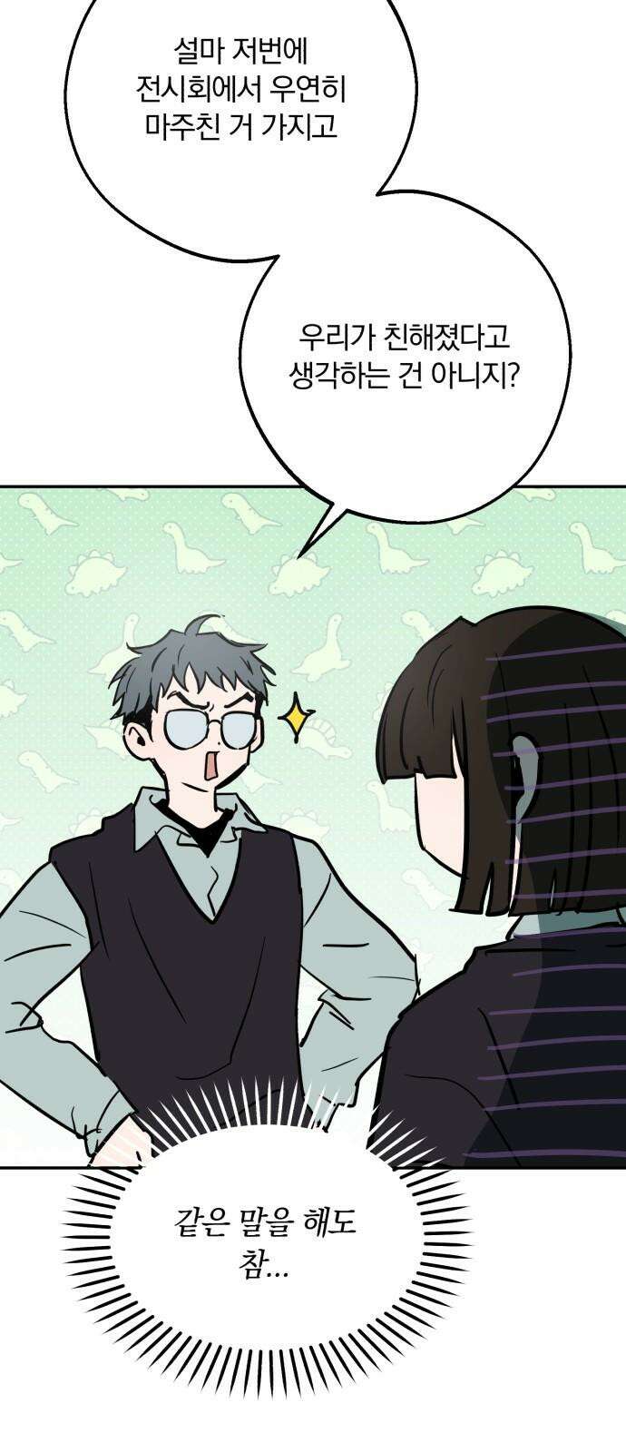 더티드레스 38화 침입자 2