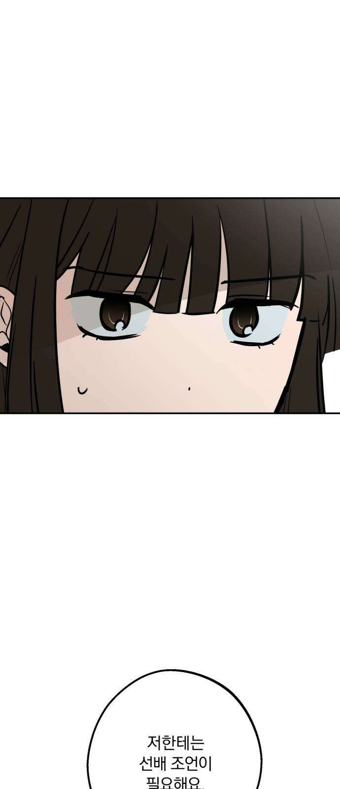더티드레스 38화 침입자 4