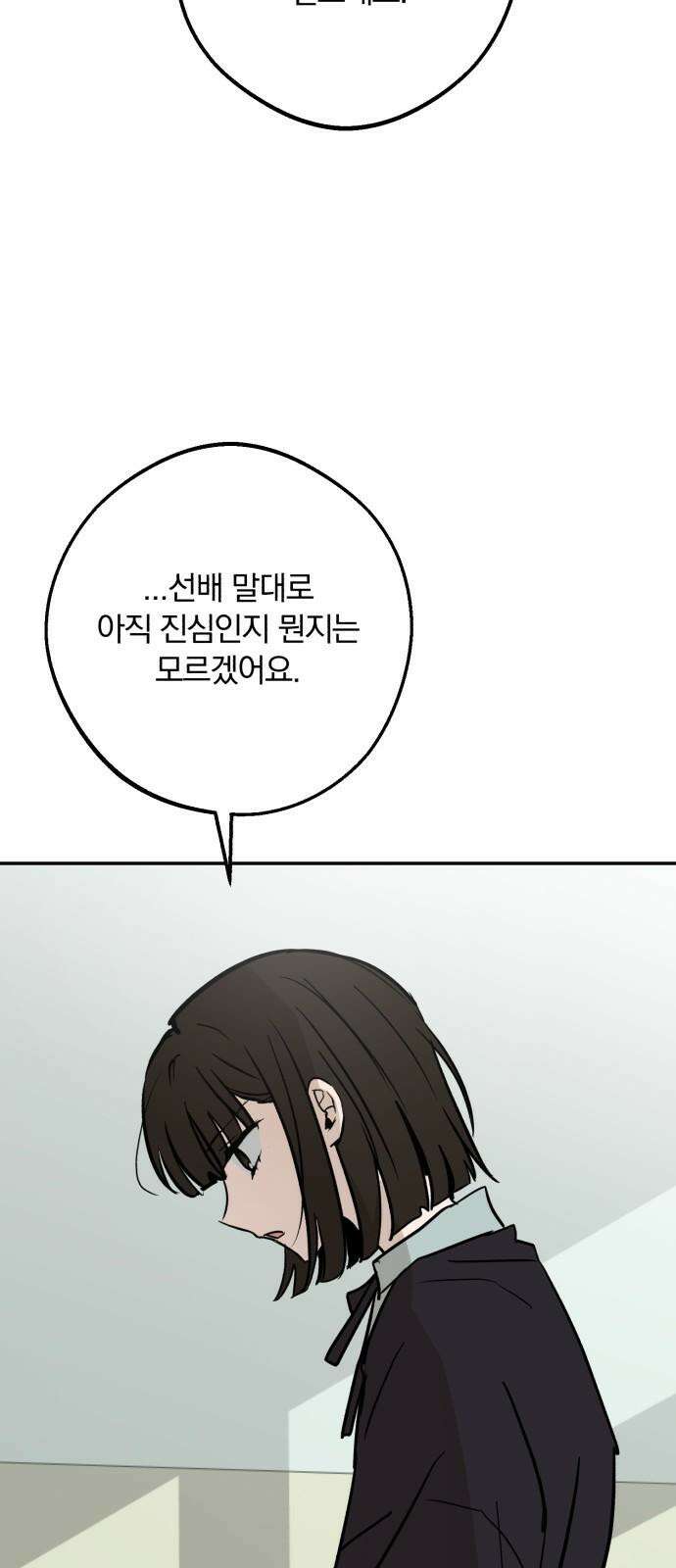 더티드레스 38화 침입자 5