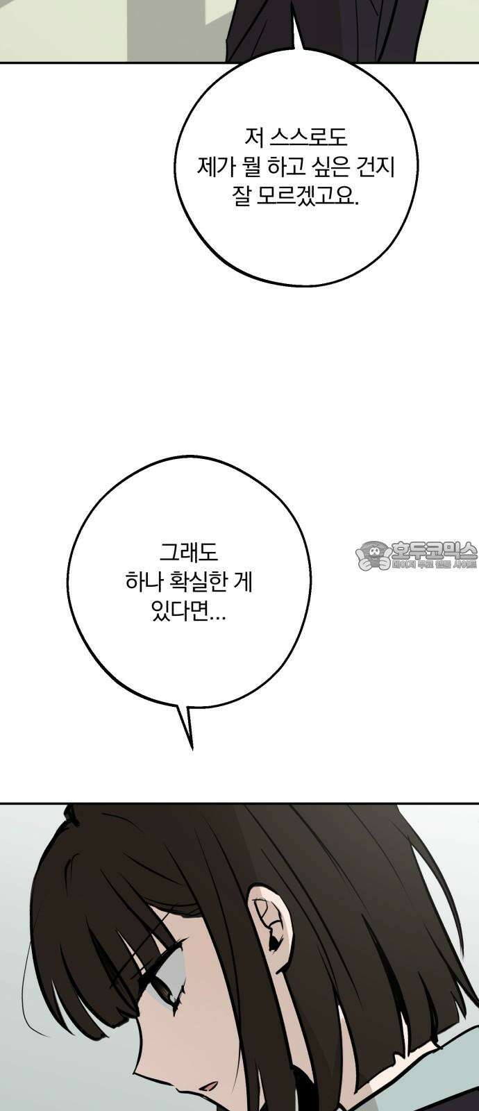 더티드레스 38화 침입자 6