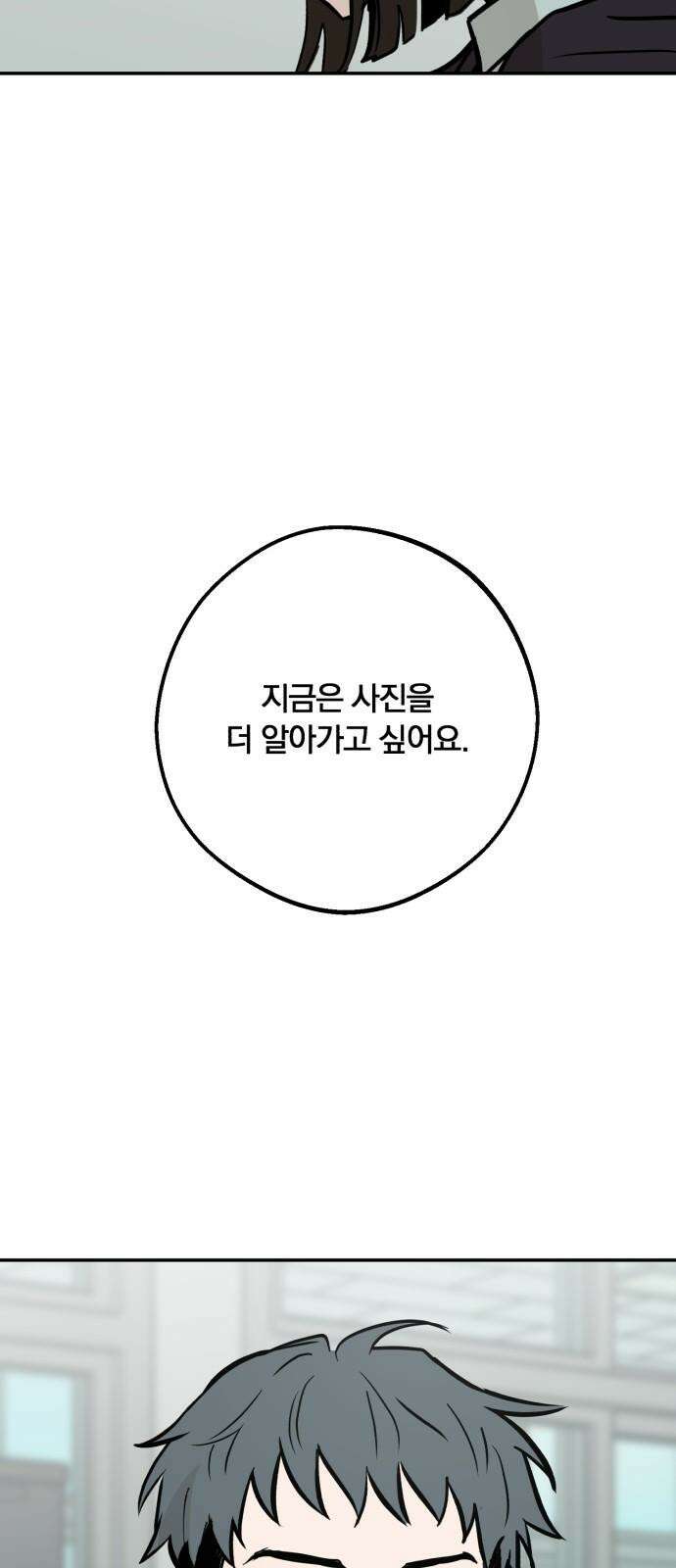 더티드레스 38화 침입자 7