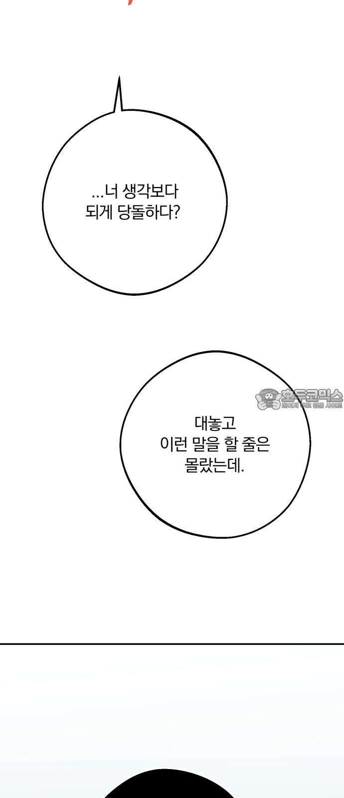 더티드레스 38화 침입자 9