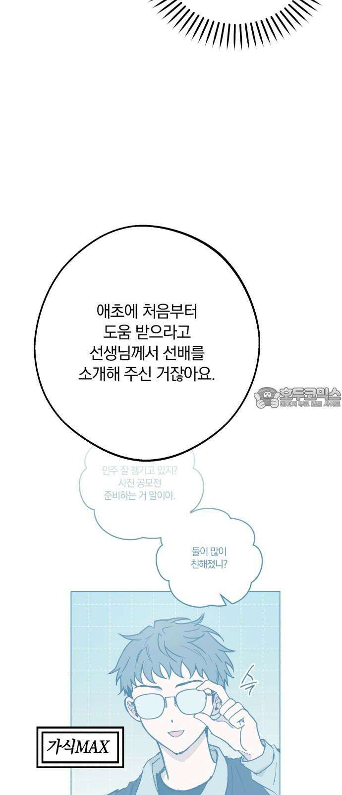더티드레스 38화 침입자 12