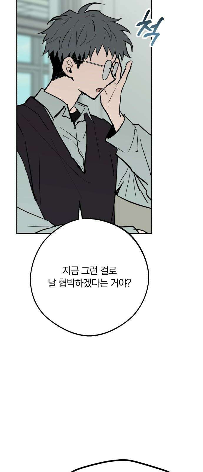 더티드레스 38화 침입자 14