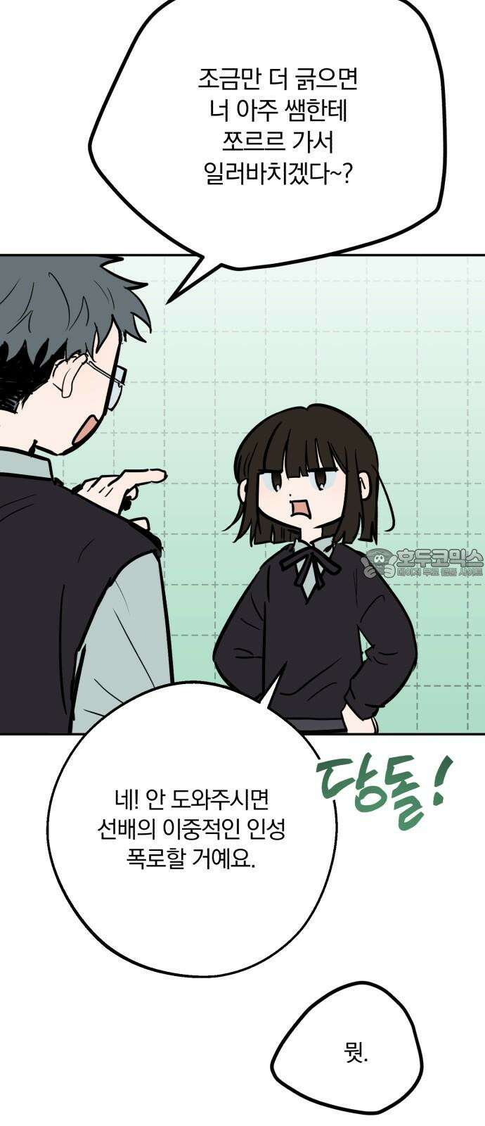 더티드레스 38화 침입자 15