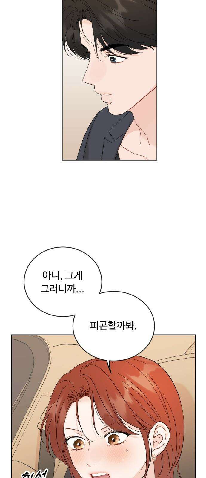가족같은 XX 107화 4