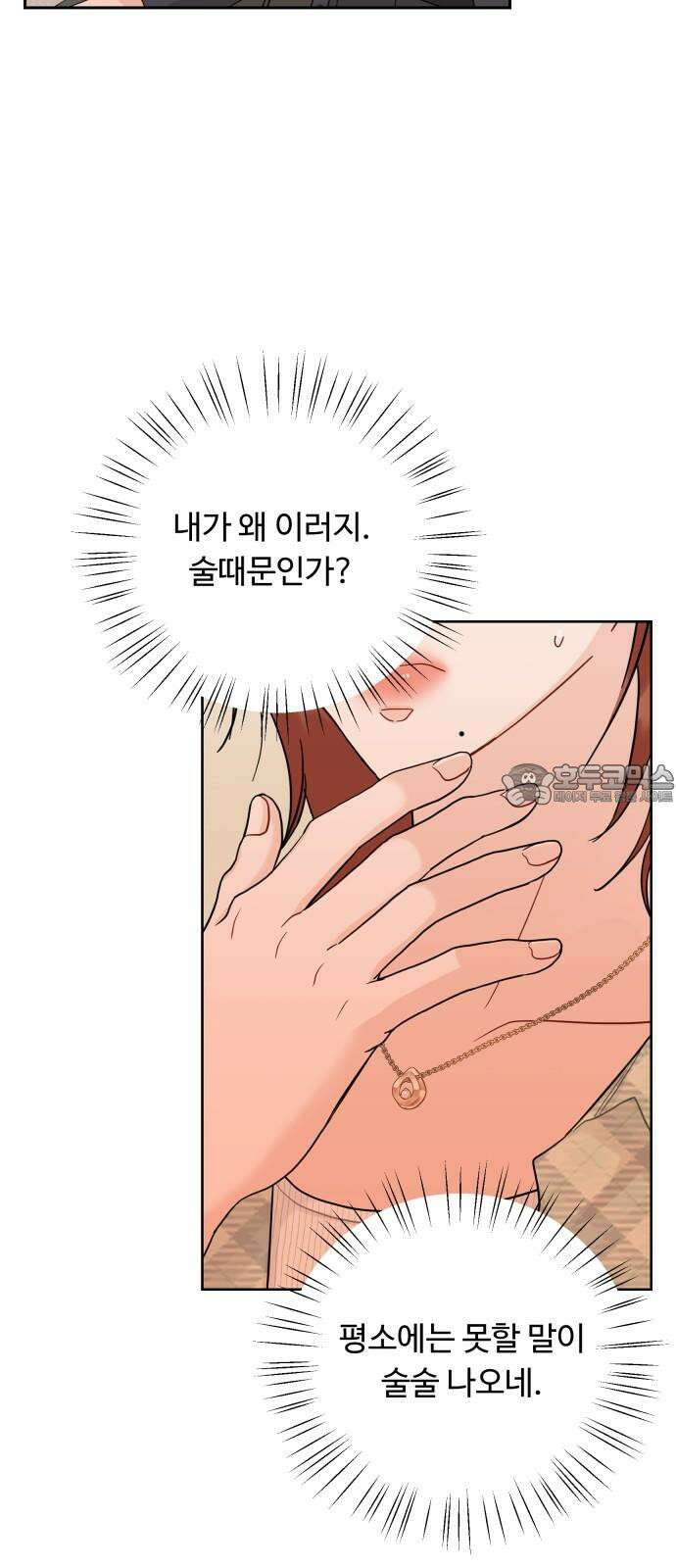가족같은 XX 107화 6