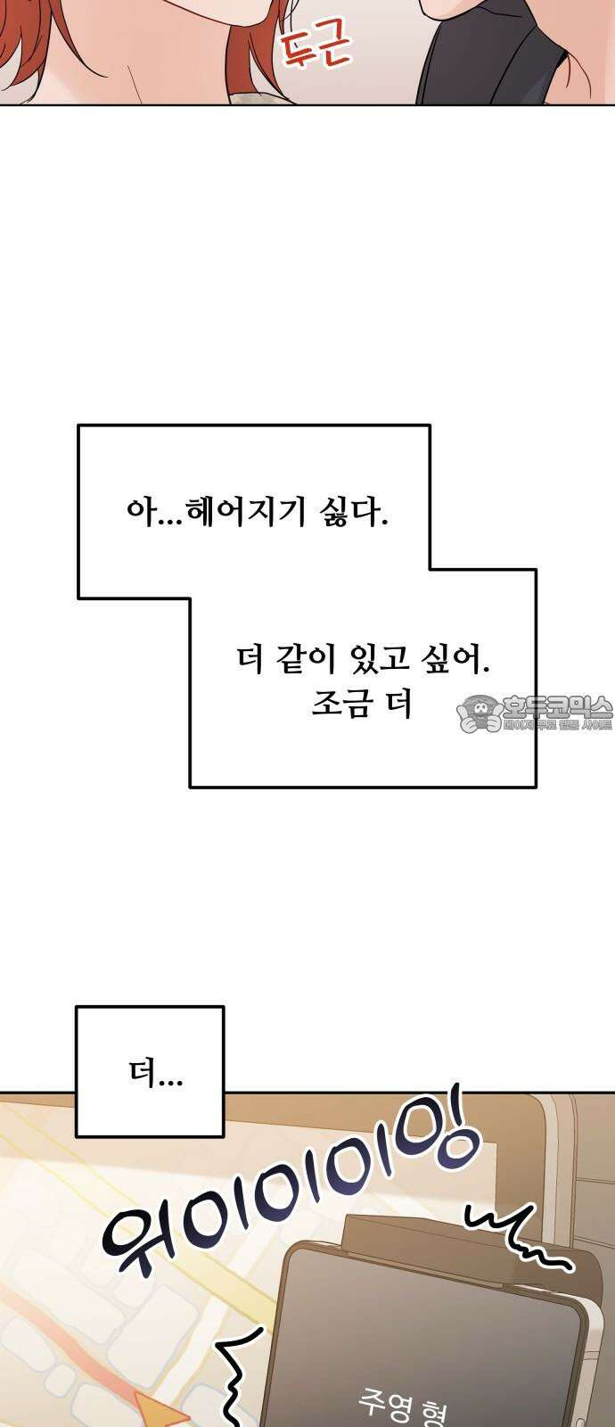 가족같은 XX 107화 9