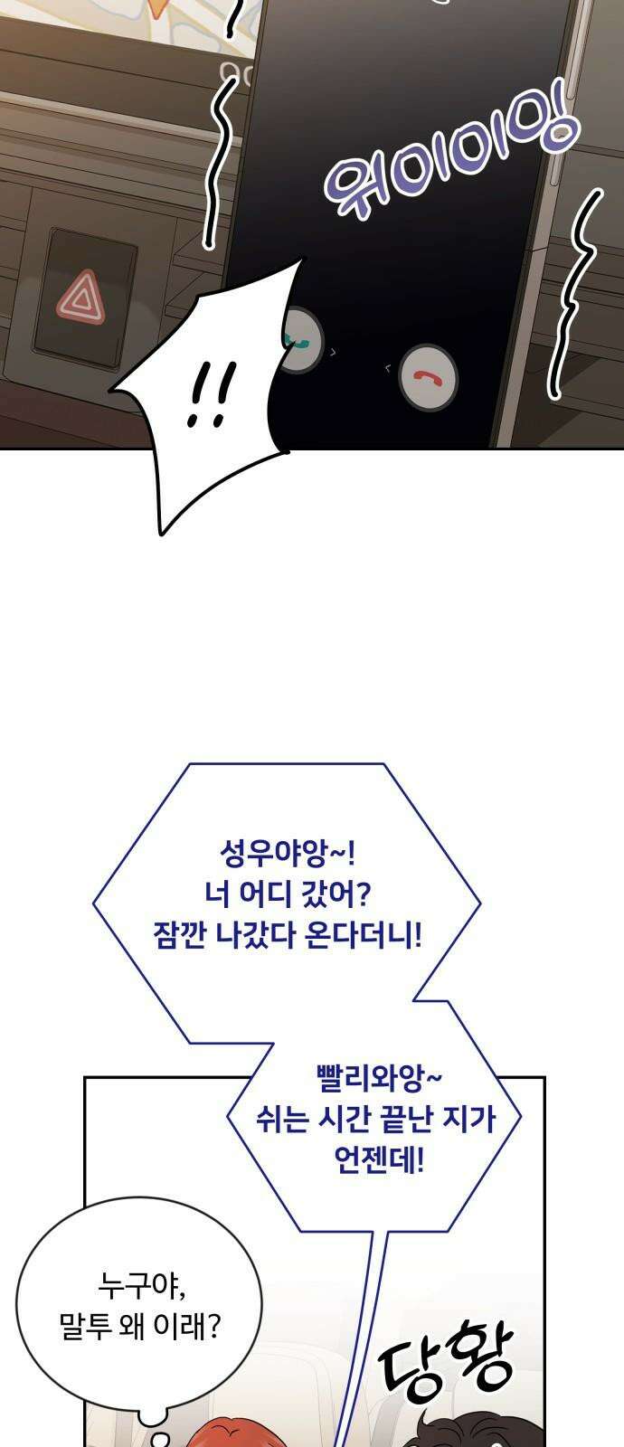 가족같은 XX 107화 10