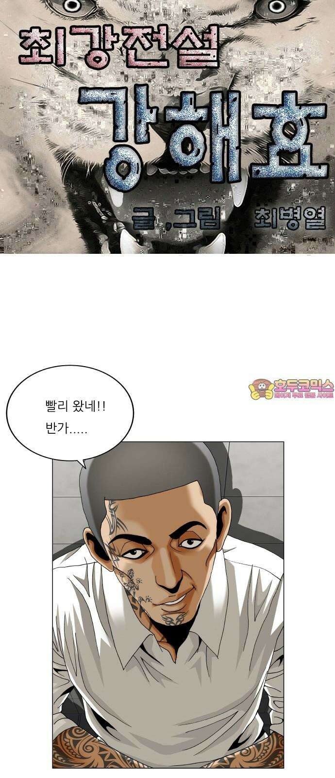 최강전설 강해효 580화 1