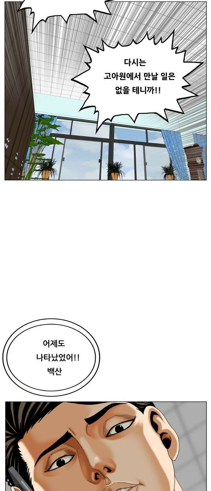 최강전설 강해효 580화 8