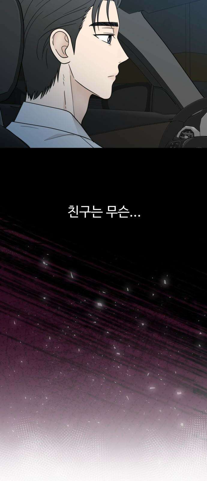 첫눈에 반한 건 아니지만 11화 2