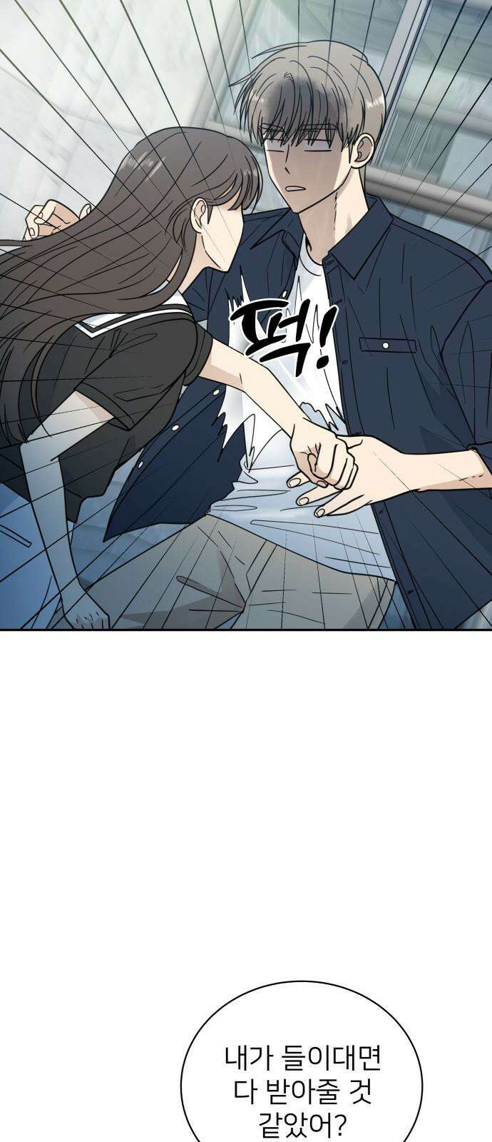 첫눈에 반한 건 아니지만 11화 5