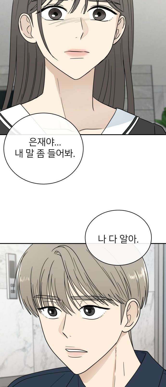 첫눈에 반한 건 아니지만 11화 7