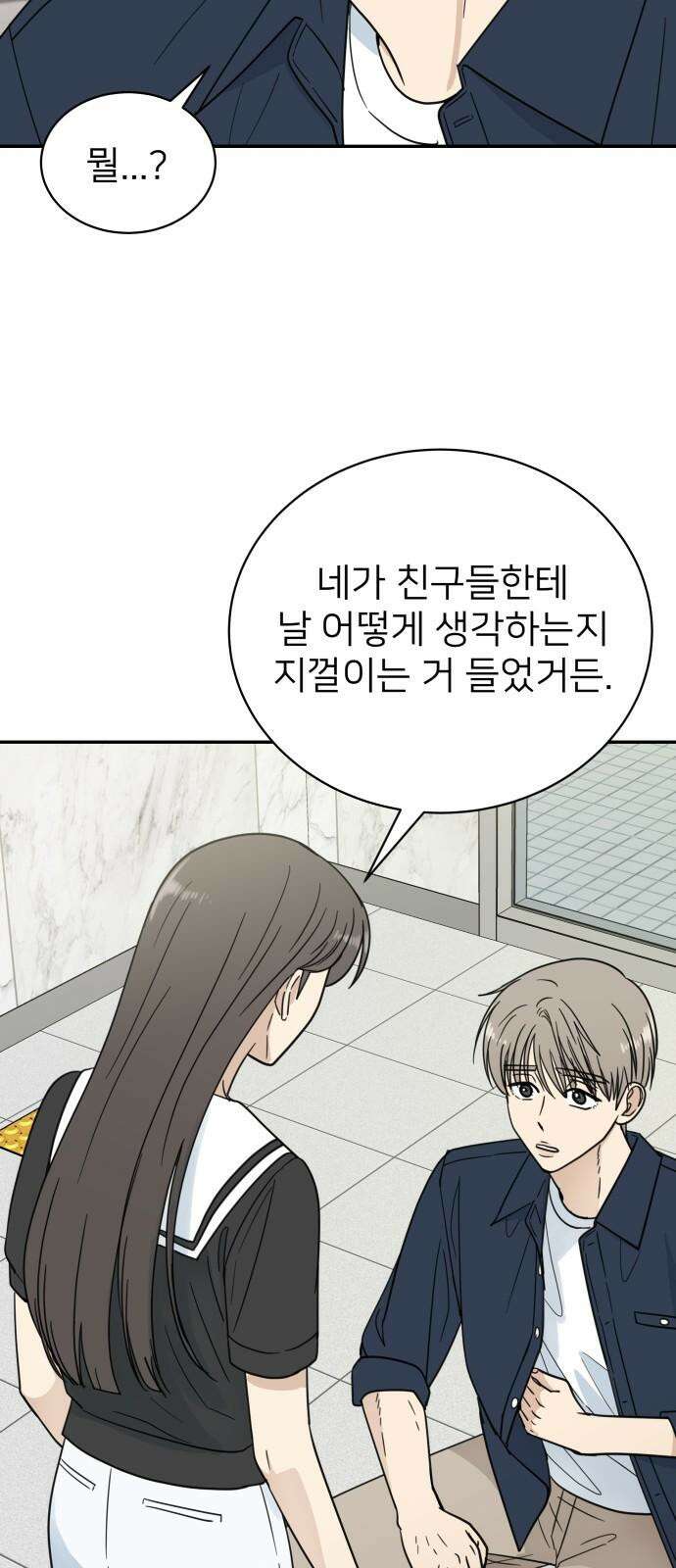 첫눈에 반한 건 아니지만 11화 8