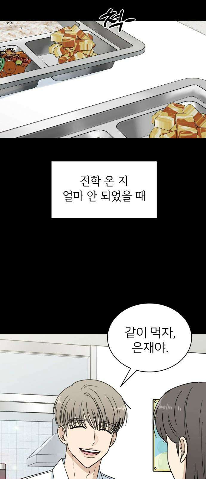 첫눈에 반한 건 아니지만 11화 10