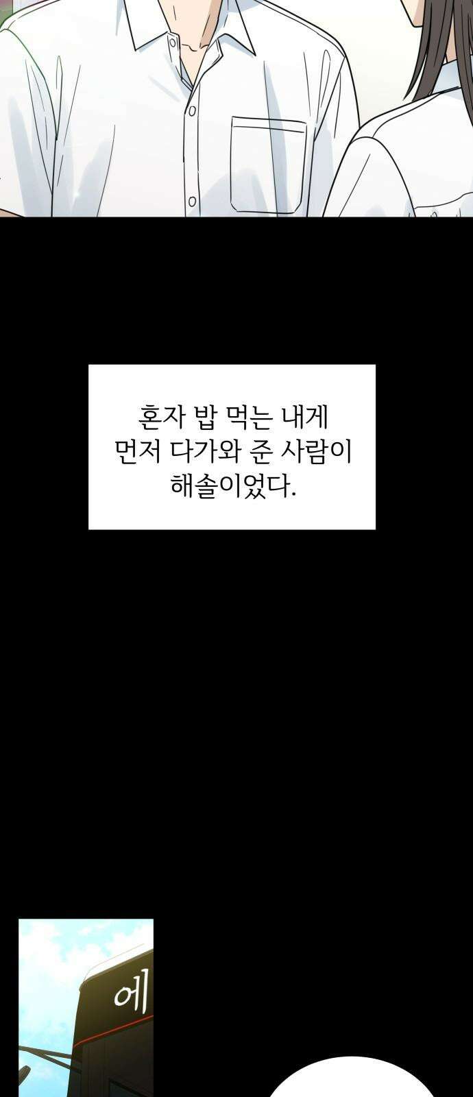첫눈에 반한 건 아니지만 11화 11