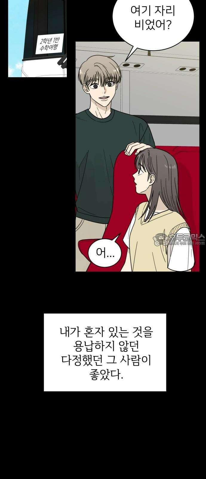 첫눈에 반한 건 아니지만 11화 12