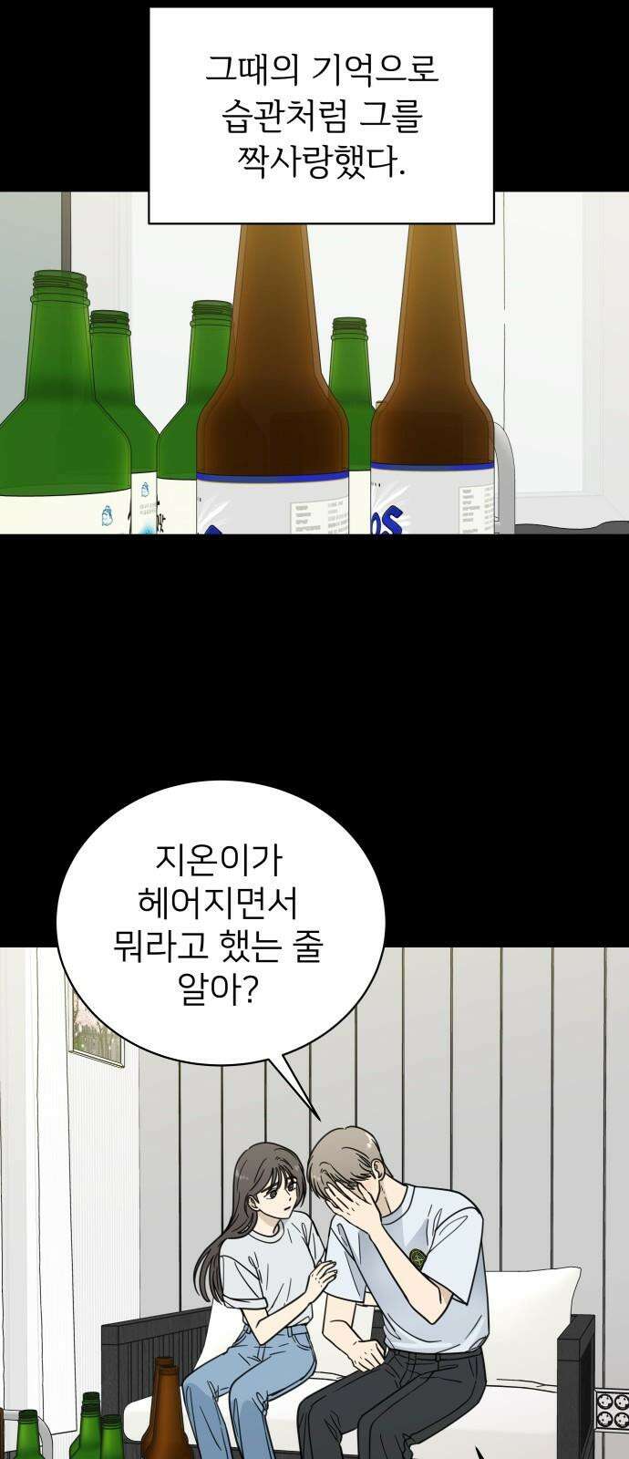 첫눈에 반한 건 아니지만 11화 13