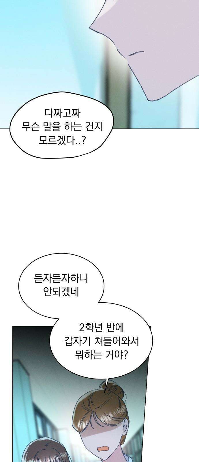 사랑하는 여름 하늘 20화 4