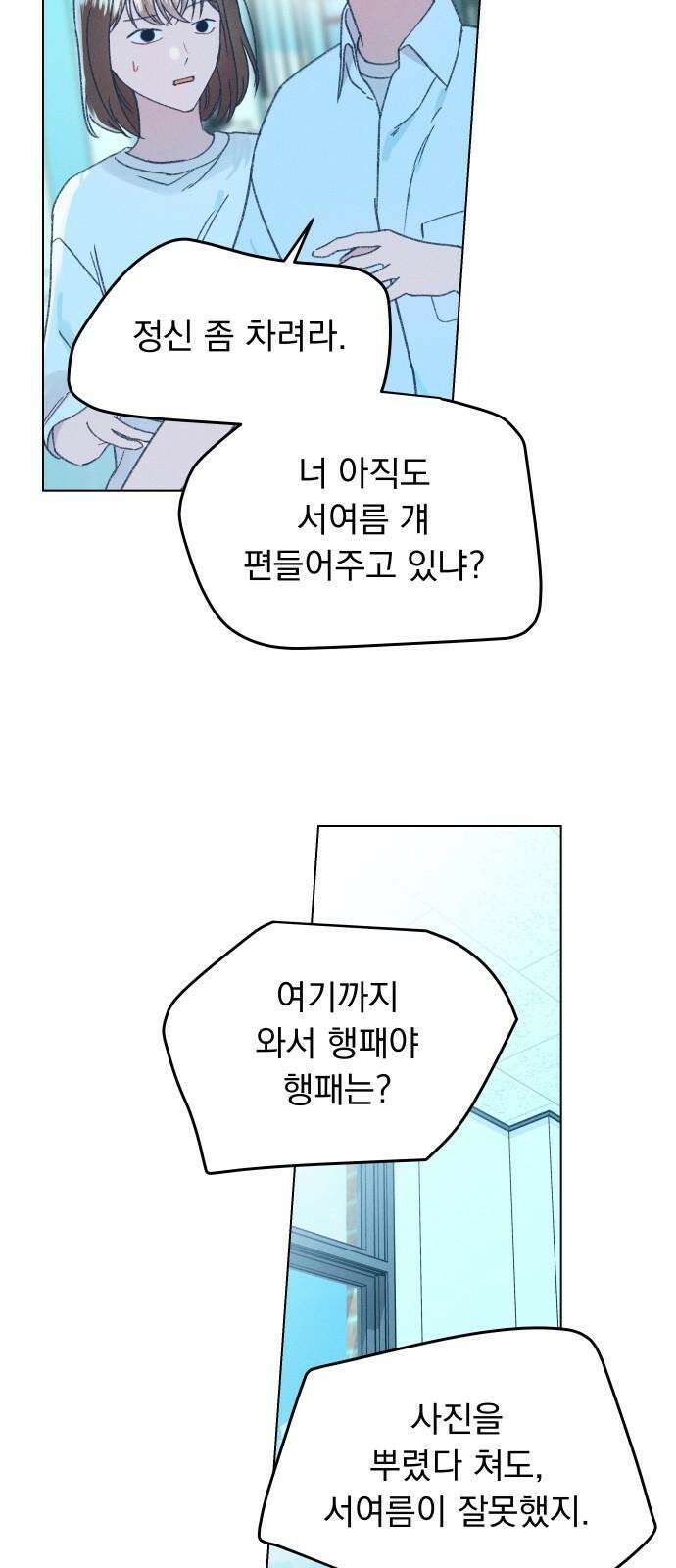 사랑하는 여름 하늘 20화 5