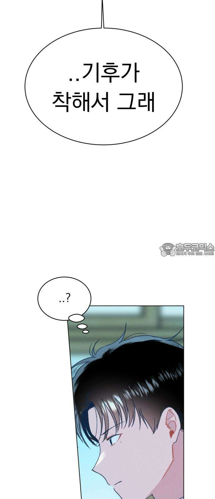 사랑하는 여름 하늘 20화 9