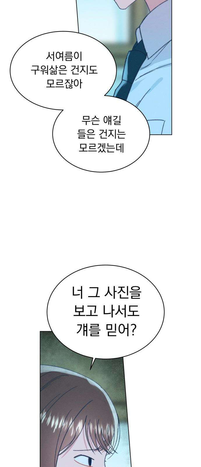 사랑하는 여름 하늘 20화 10