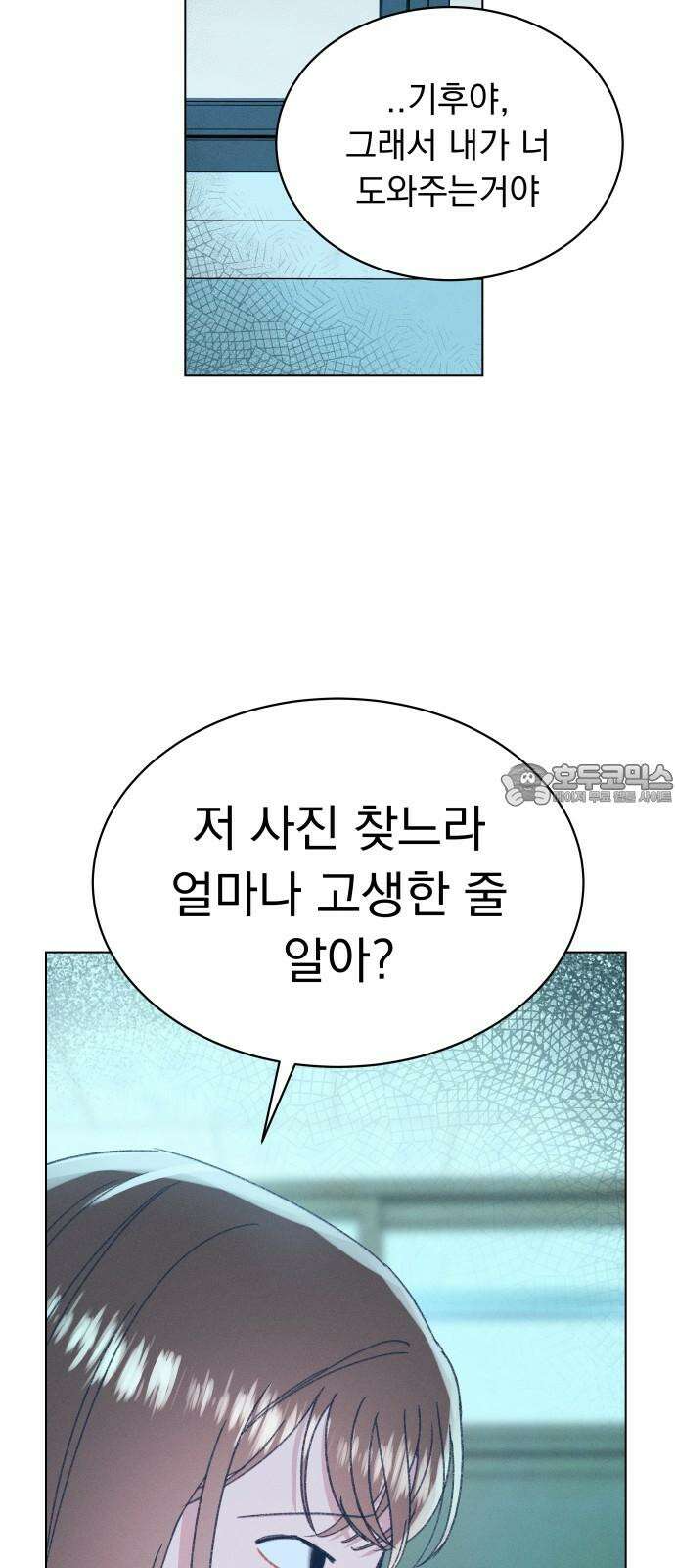 사랑하는 여름 하늘 20화 12