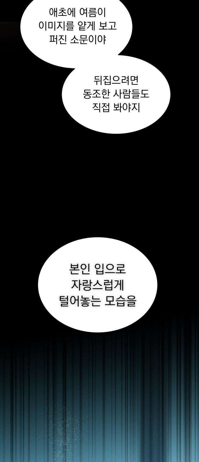 사랑하는 여름 하늘 20화 26