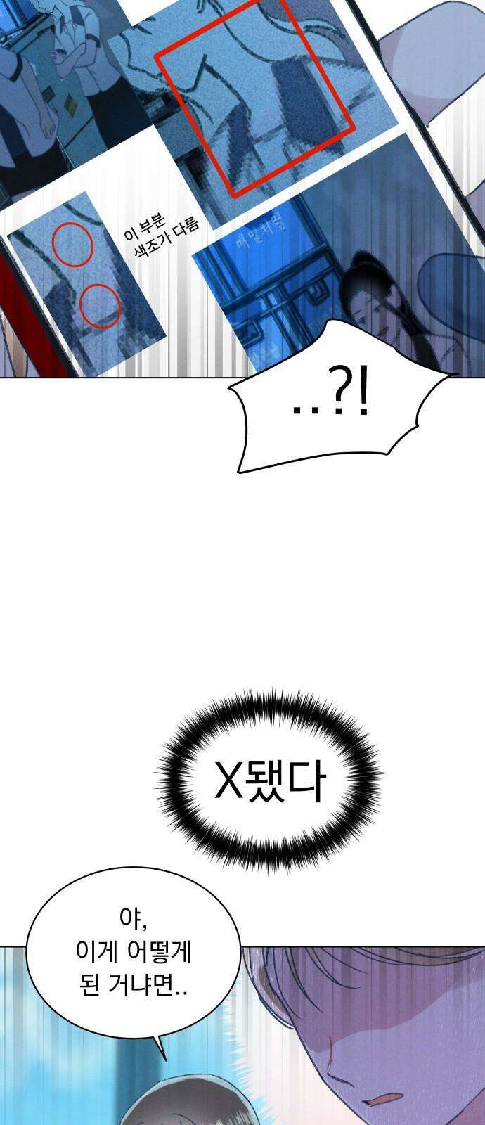 사랑하는 여름 하늘 20화 32