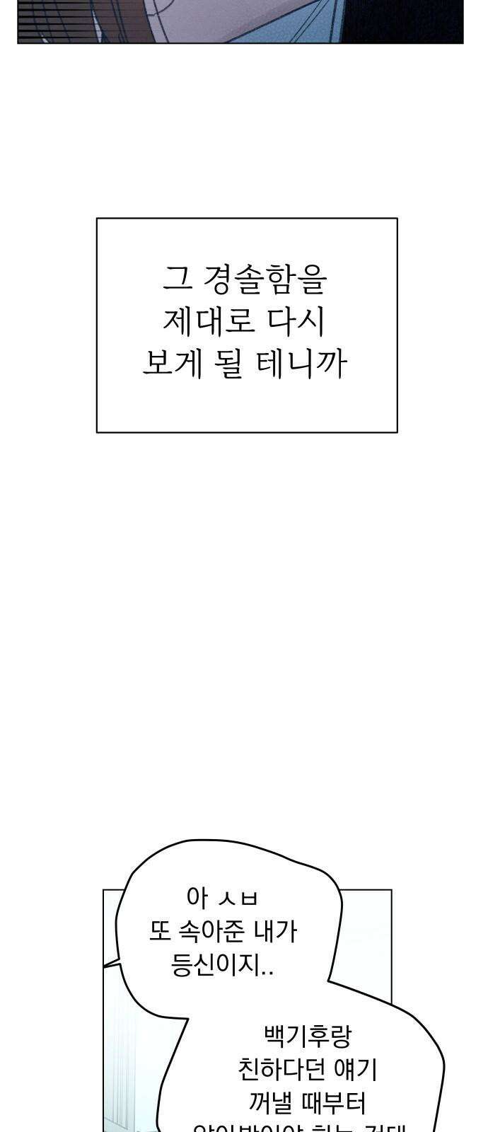사랑하는 여름 하늘 20화 35