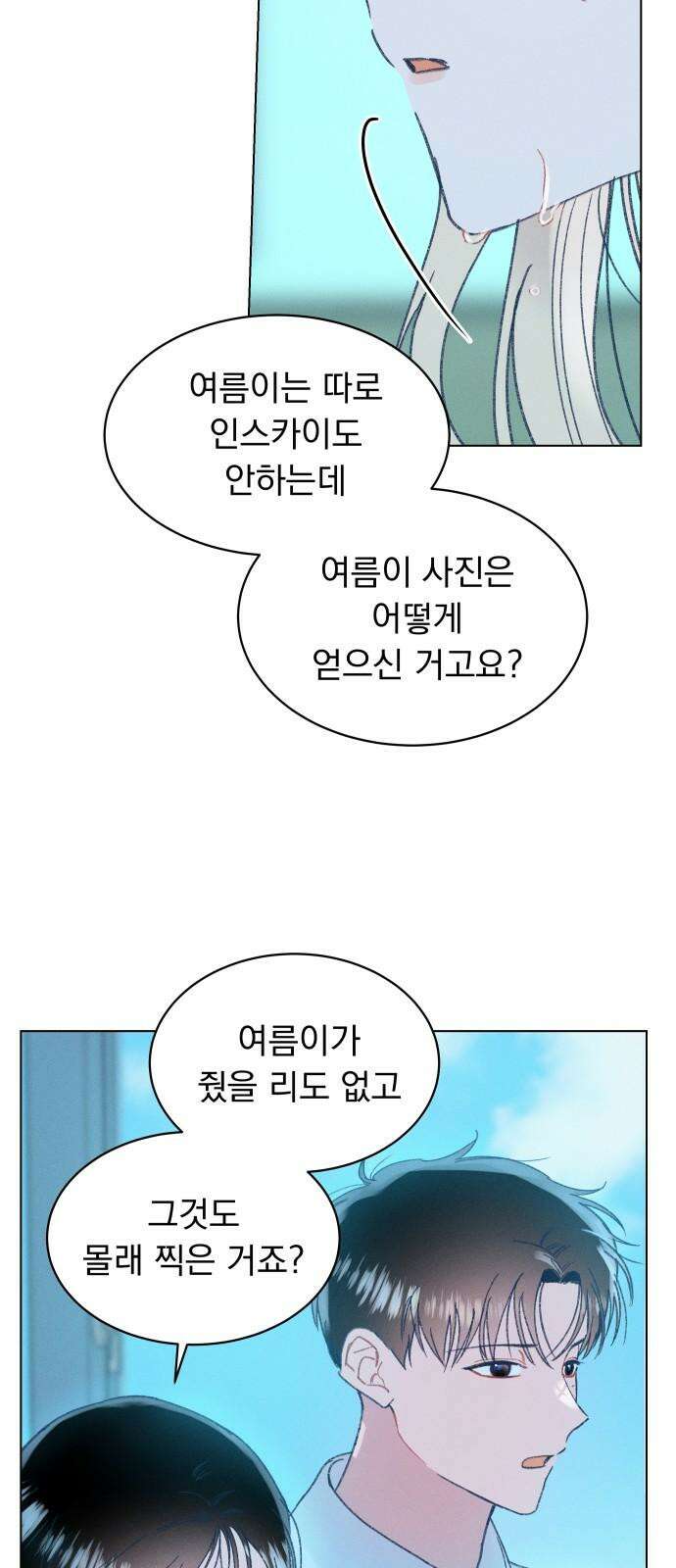 사랑하는 여름 하늘 20화 38