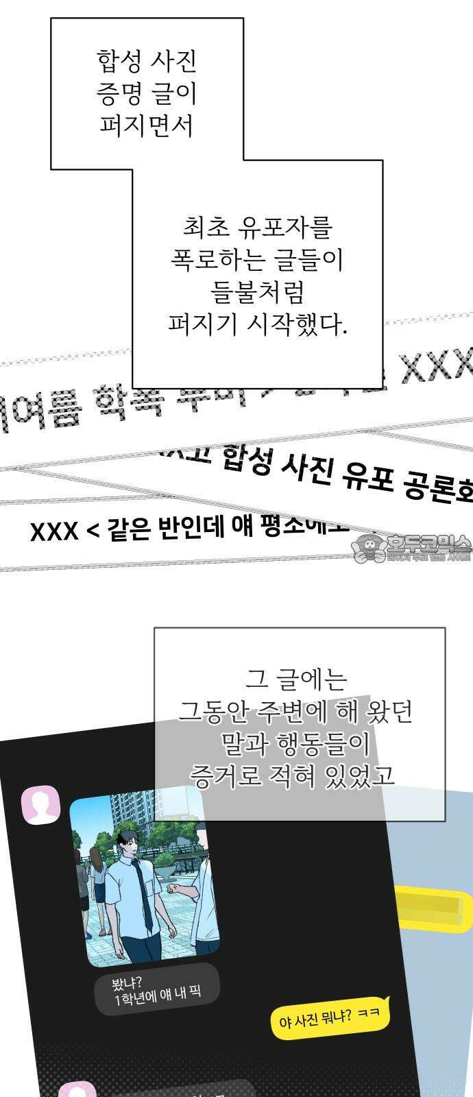 사랑하는 여름 하늘 20화 42