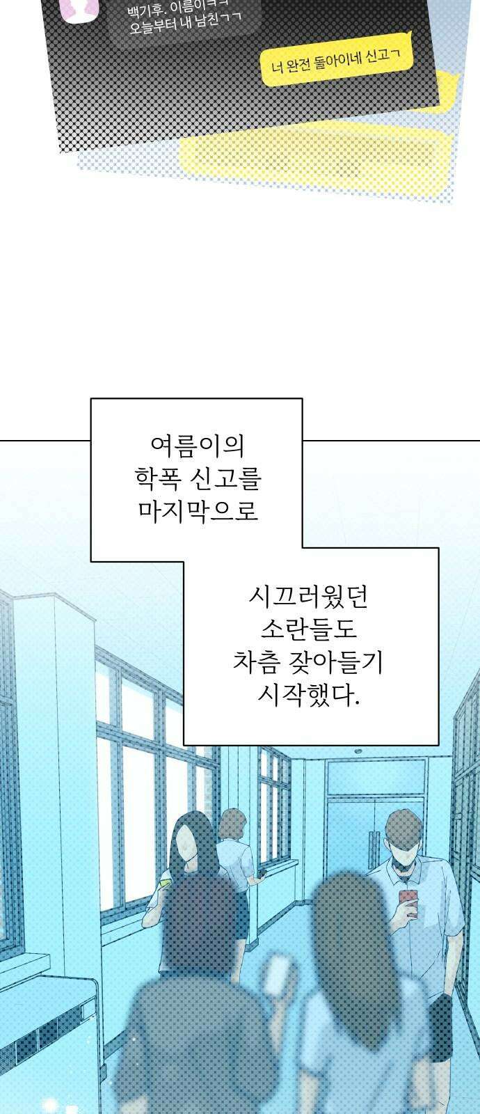 사랑하는 여름 하늘 20화 43