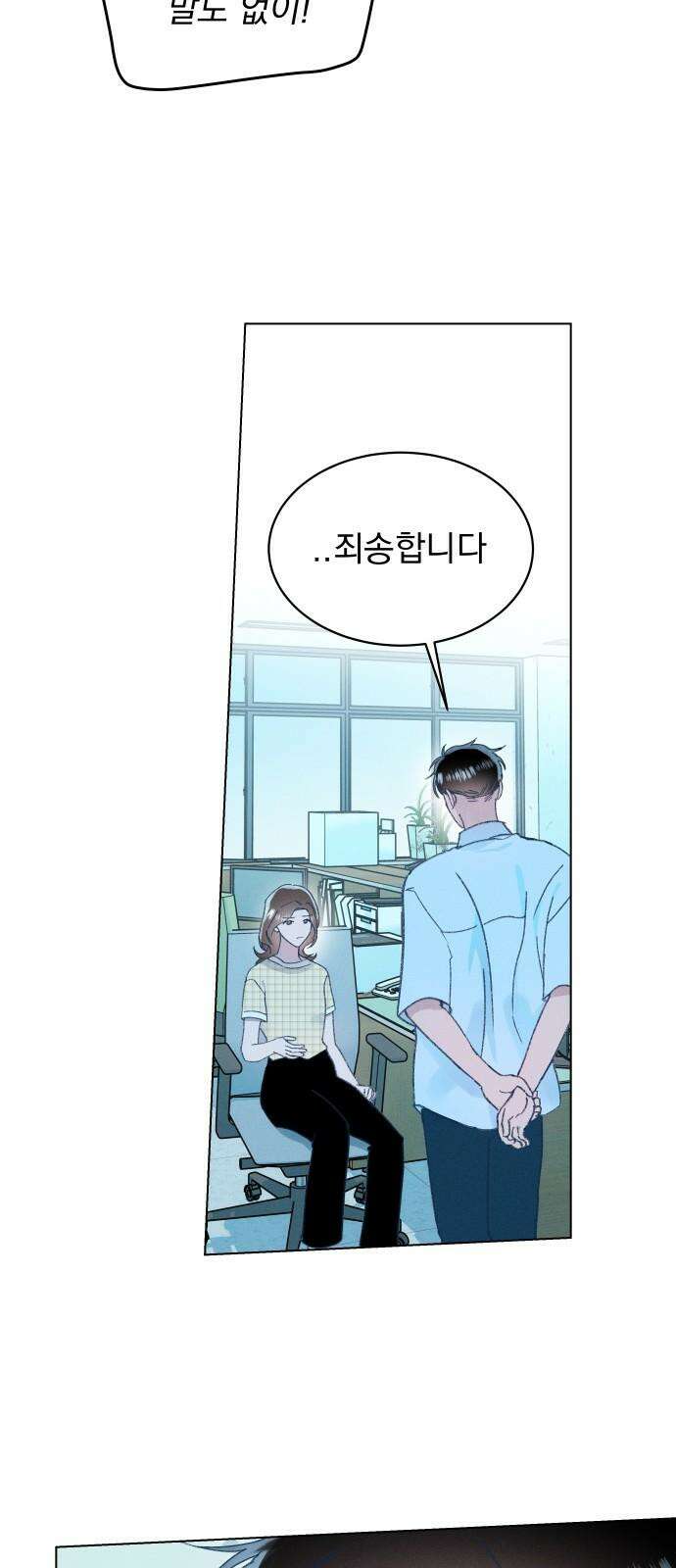 사랑하는 여름 하늘 20화 46