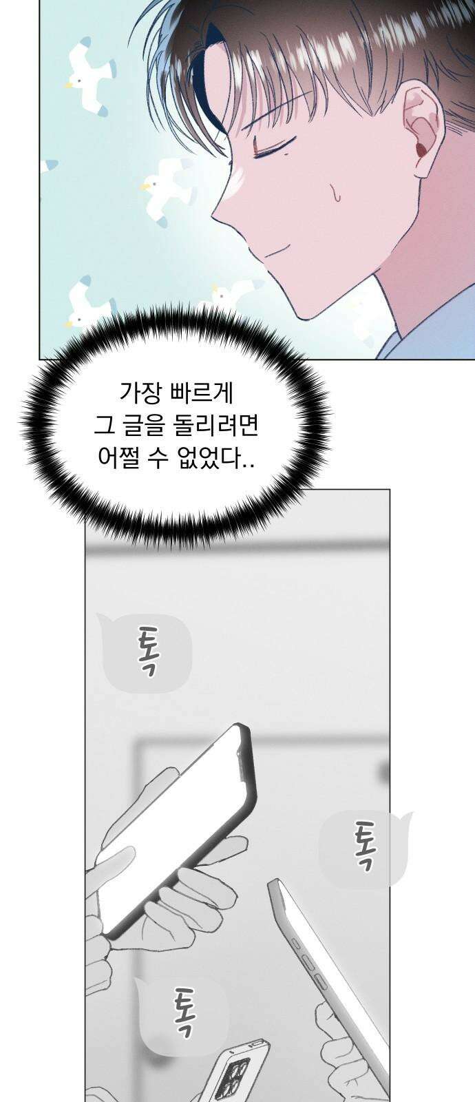 사랑하는 여름 하늘 20화 47