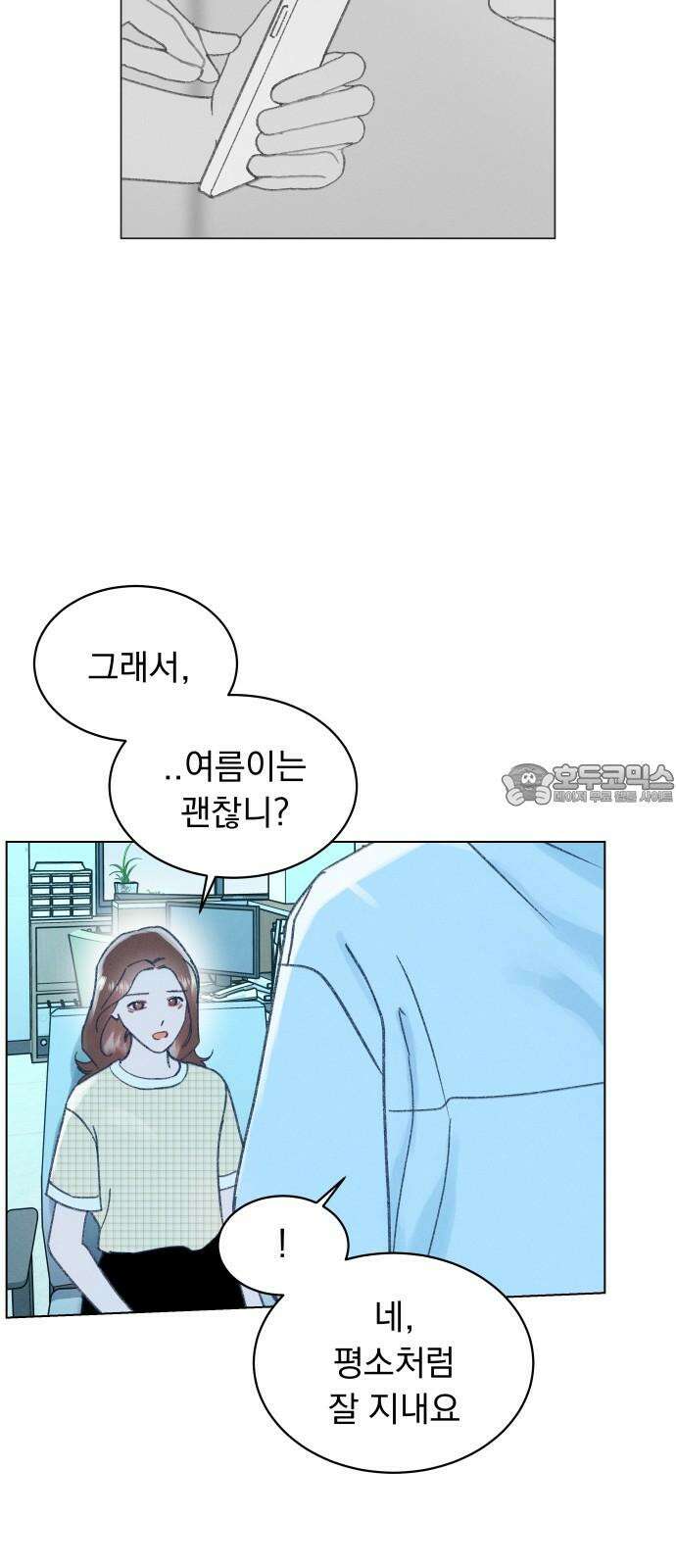 사랑하는 여름 하늘 20화 48