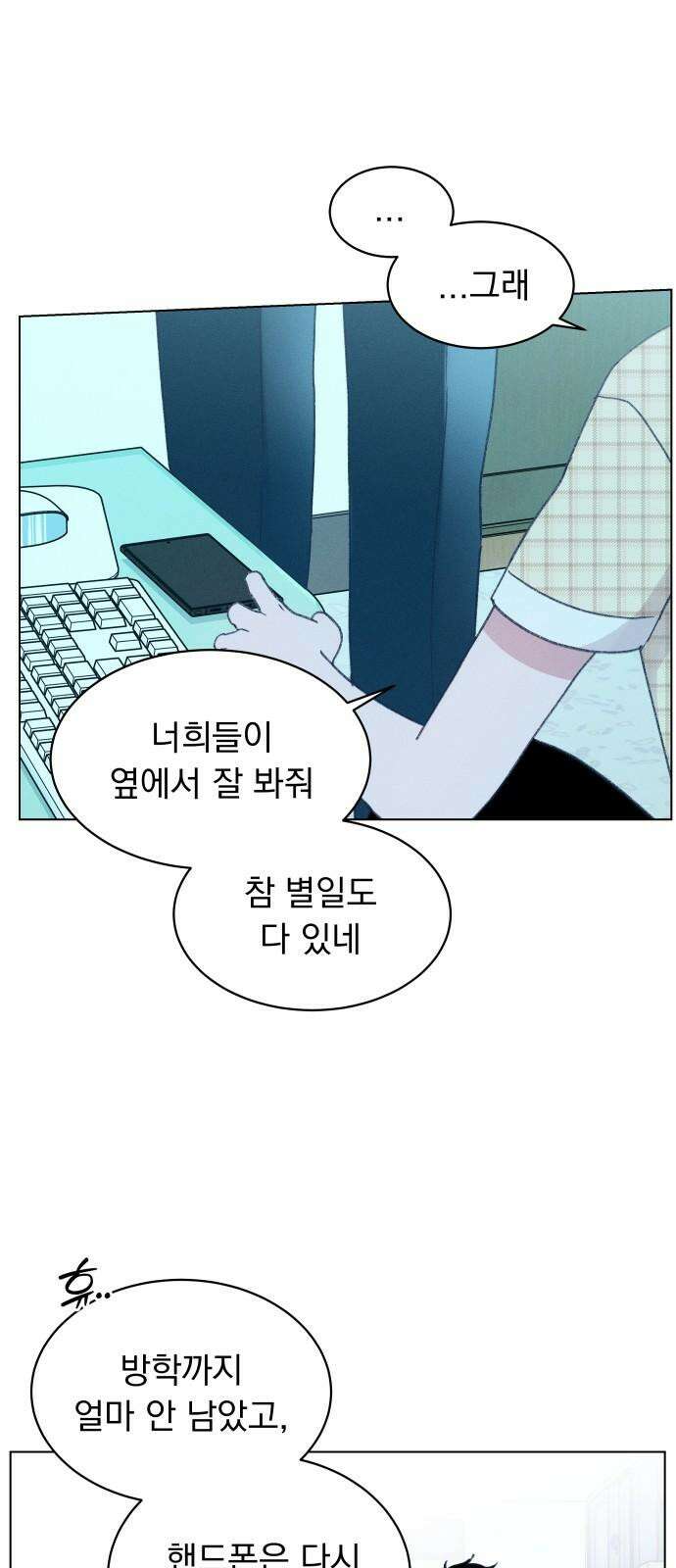사랑하는 여름 하늘 20화 49