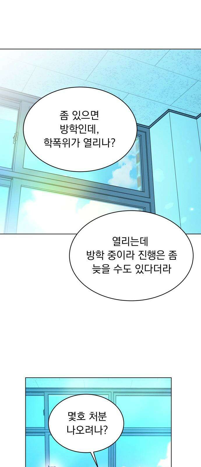 사랑하는 여름 하늘 20화 53
