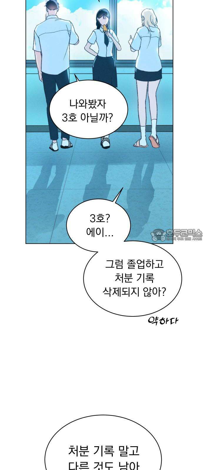 사랑하는 여름 하늘 20화 54