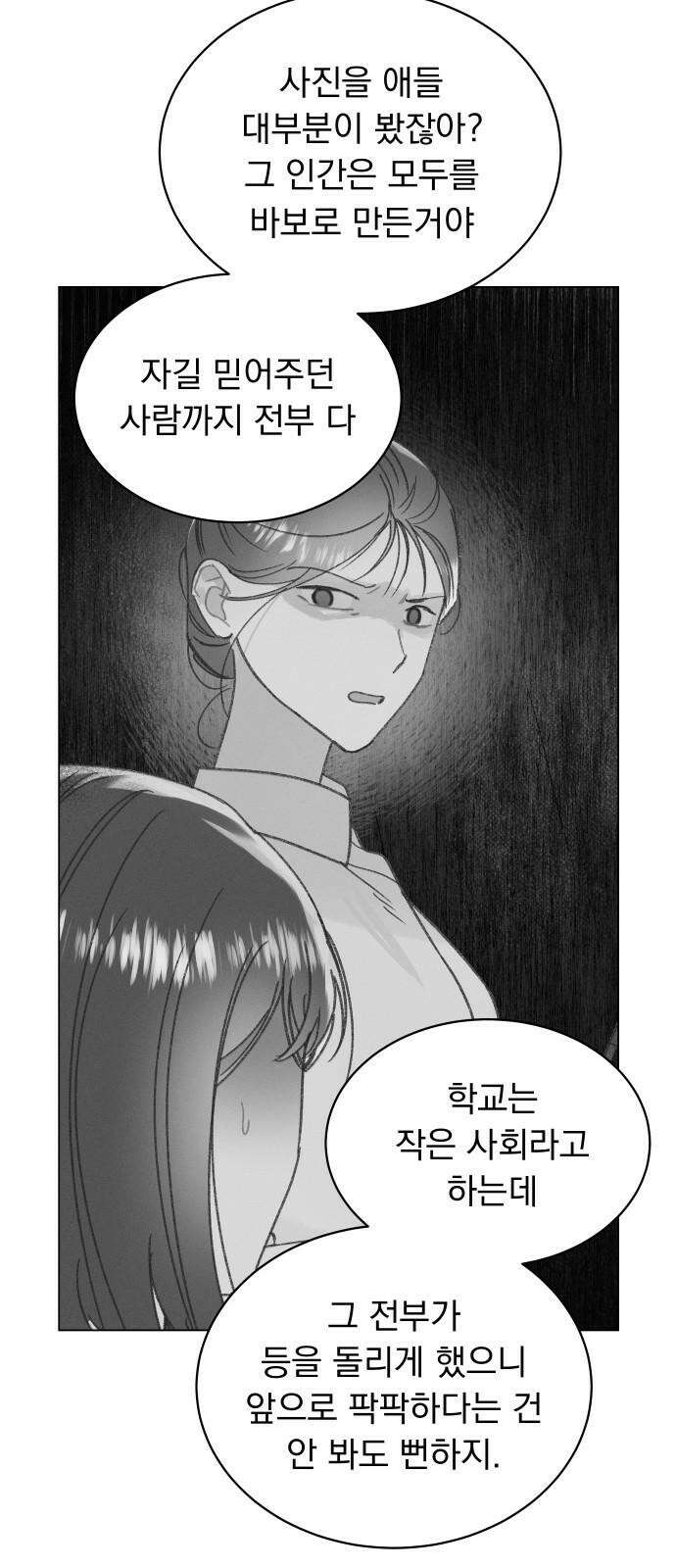 사랑하는 여름 하늘 20화 56