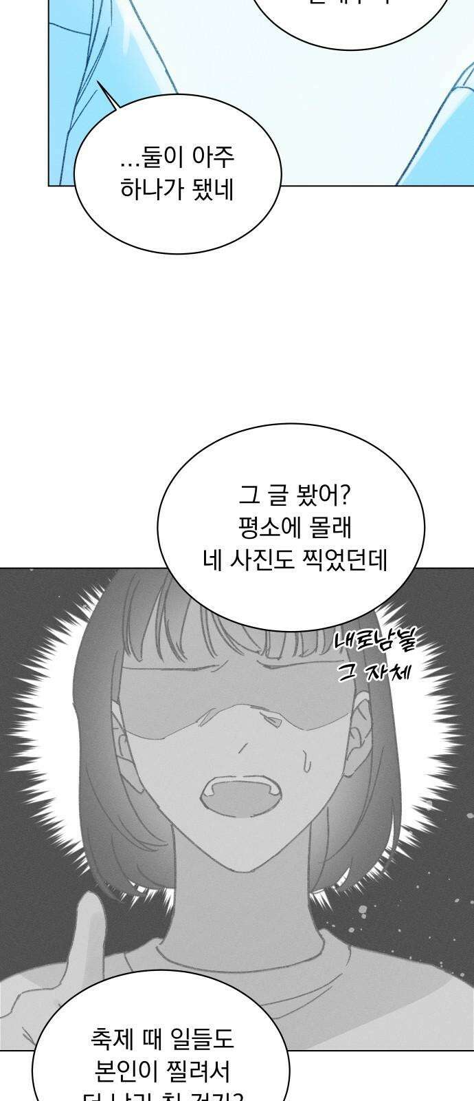 사랑하는 여름 하늘 20화 58