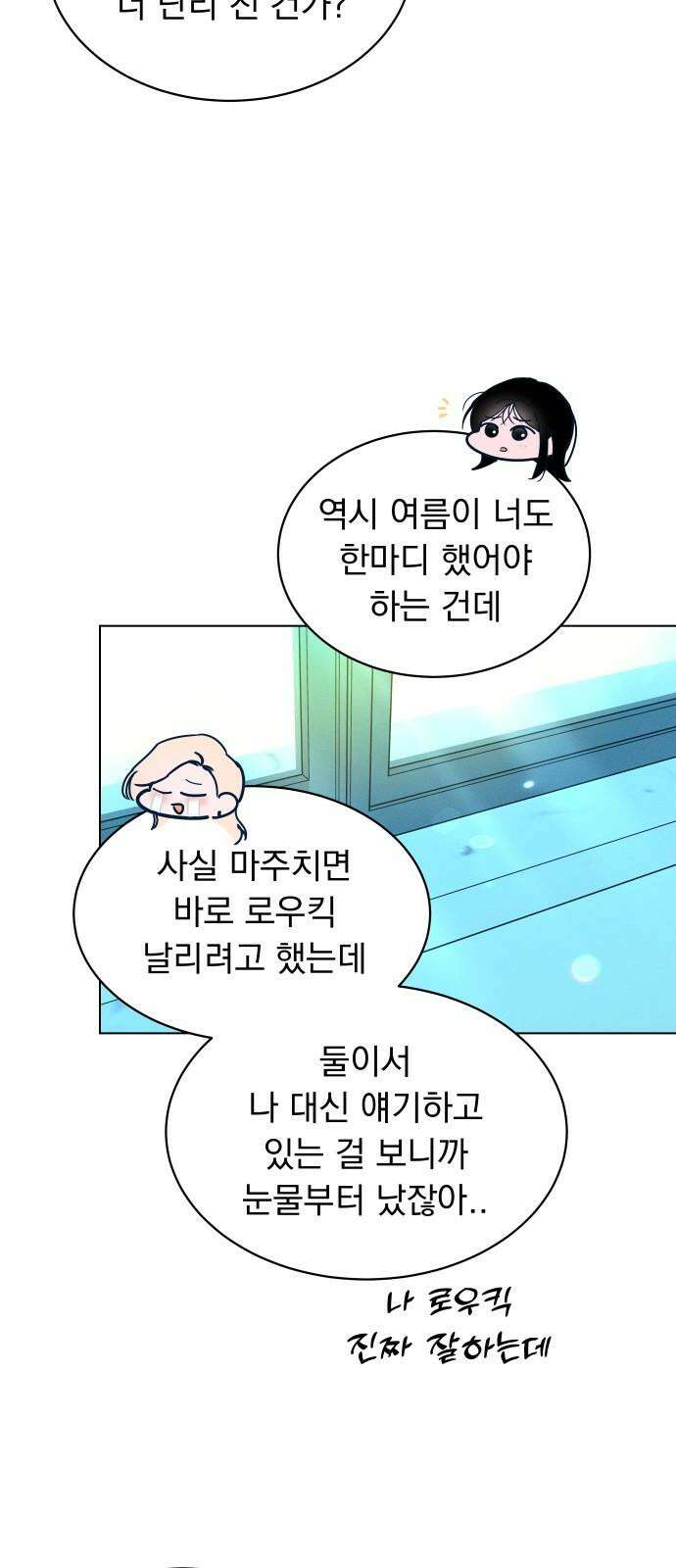 사랑하는 여름 하늘 20화 59