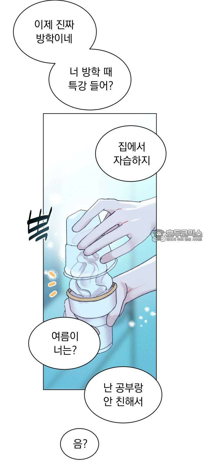 사랑하는 여름 하늘 20화 60