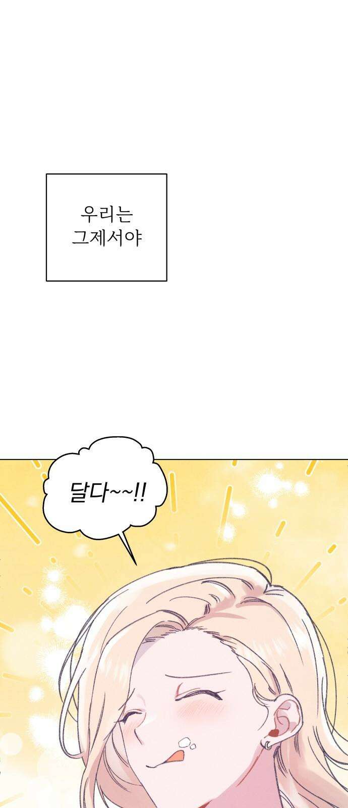 사랑하는 여름 하늘 20화 62