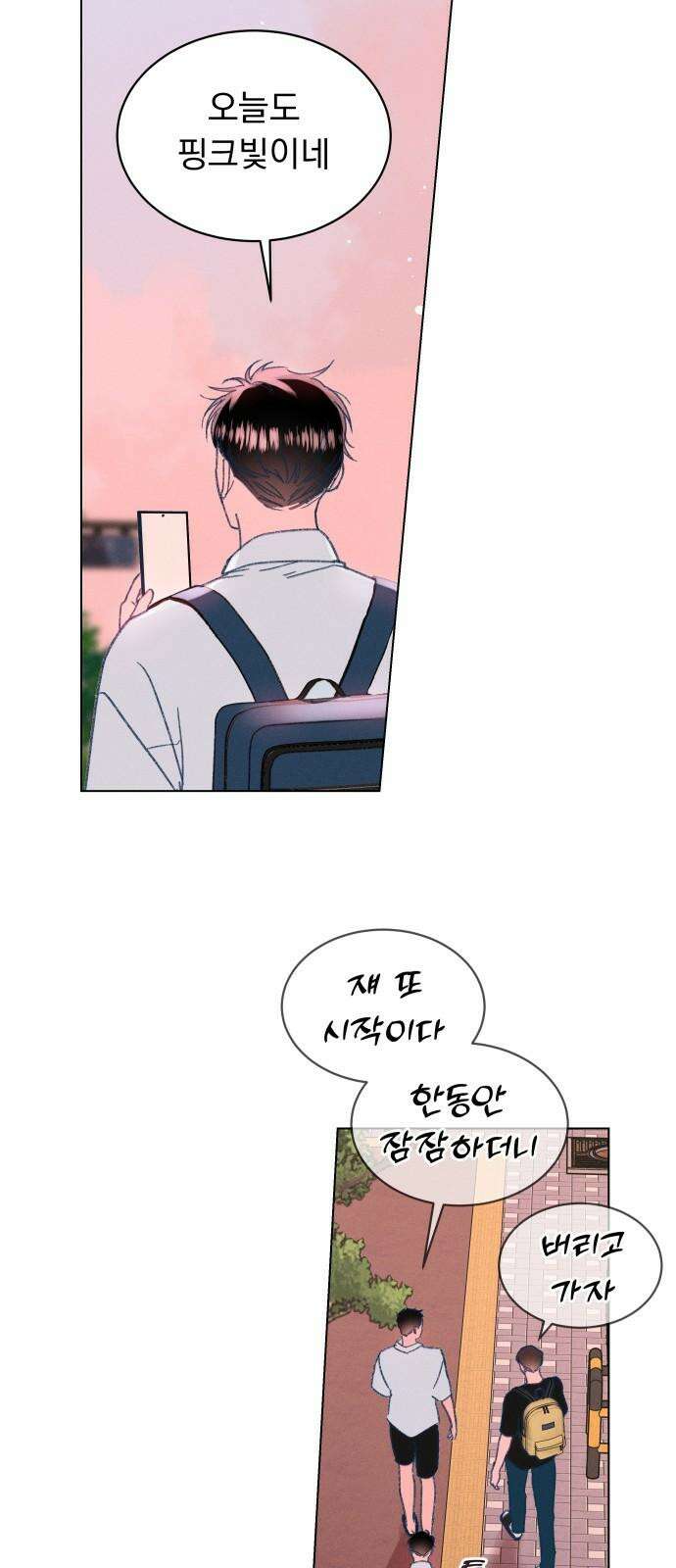 사랑하는 여름 하늘 20화 68