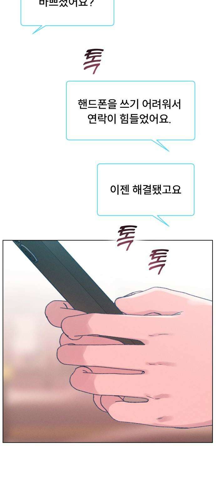 사랑하는 여름 하늘 20화 70