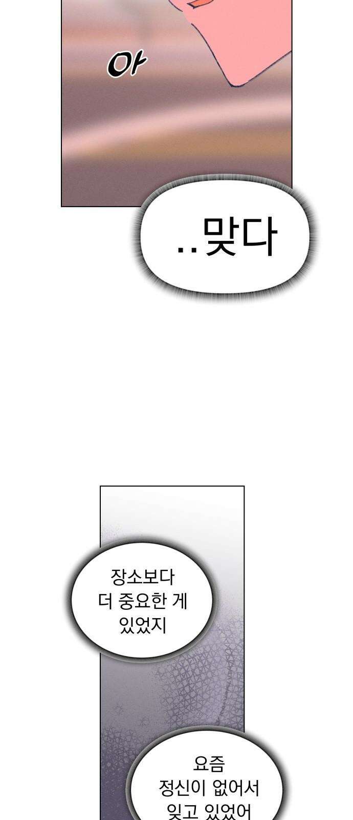사랑하는 여름 하늘 20화 74