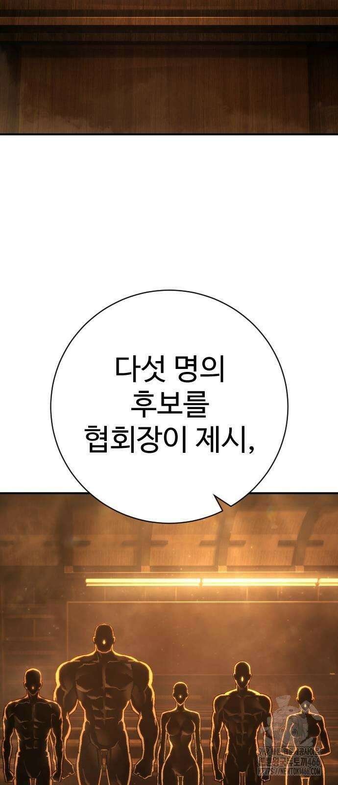 사형집행관 37화 : 보이콧 2