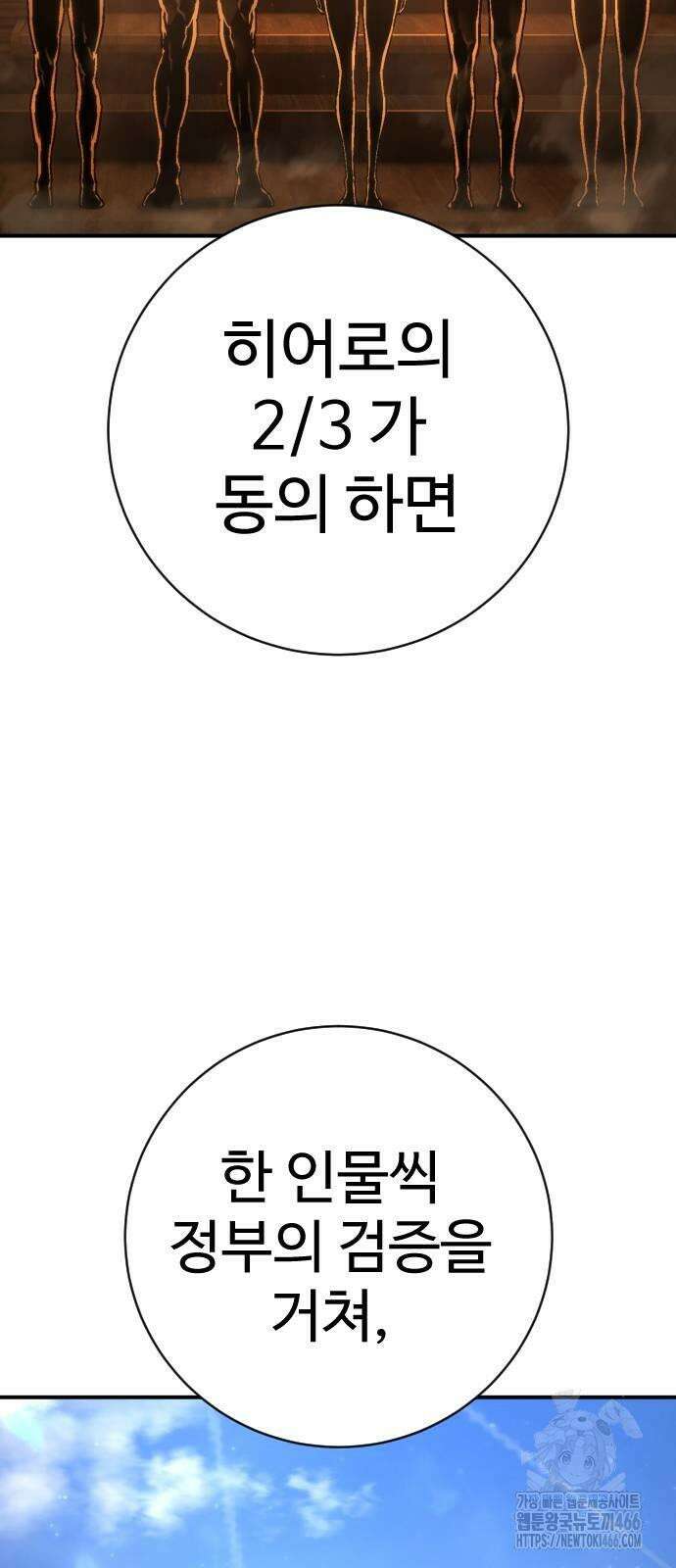 사형집행관 37화 : 보이콧 3